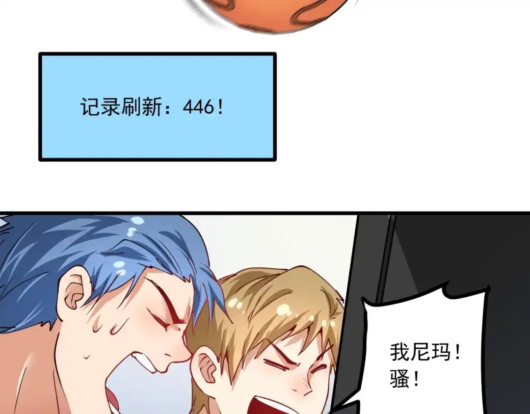 《我的成就有点多》第44话 Air Jorfan 第130页