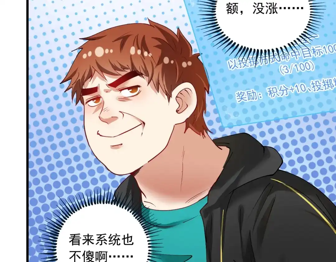 《我的成就有点多》第44话 Air Jorfan 第21页