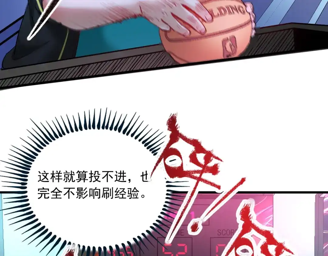 《我的成就有点多》第44话 Air Jorfan 第58页