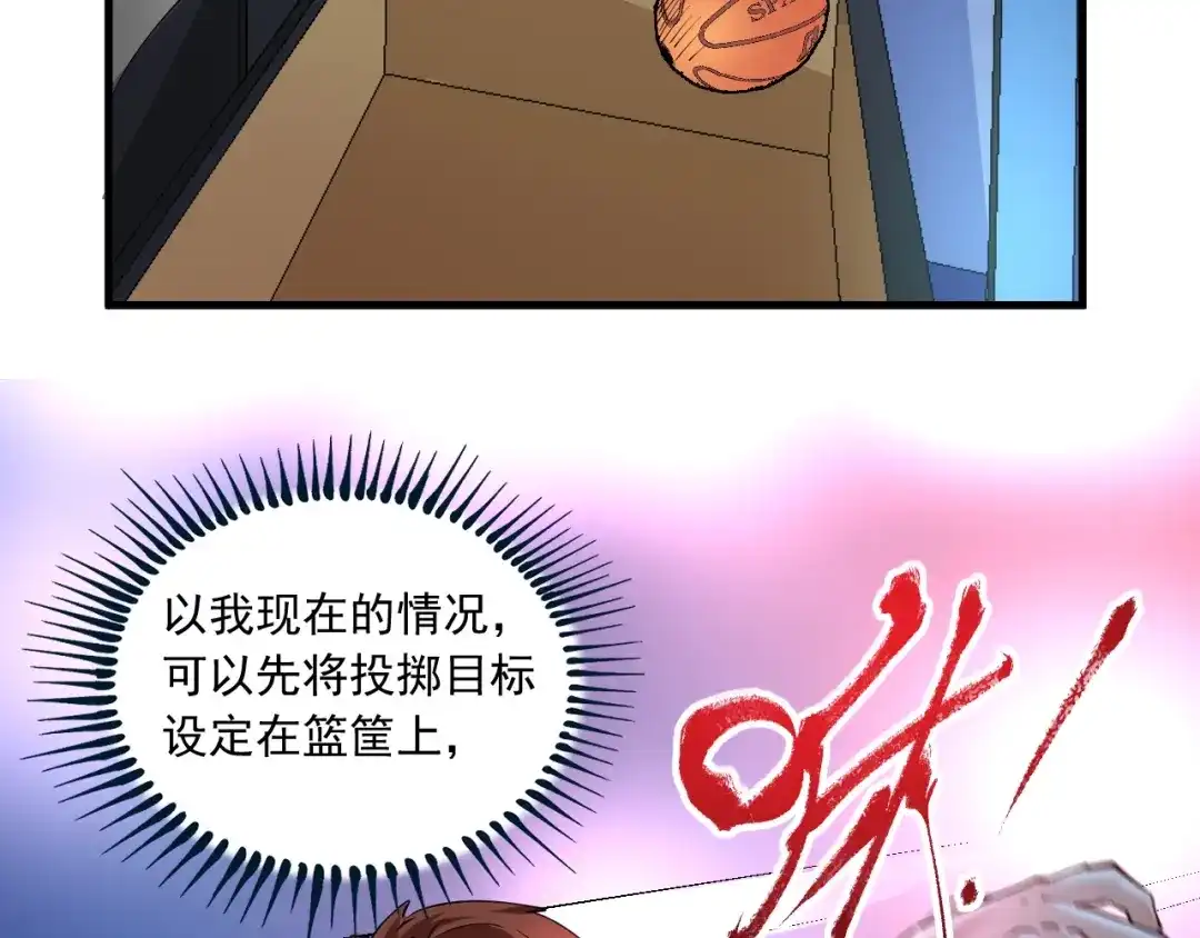 《我的成就有点多》第44话 Air Jorfan 第56页