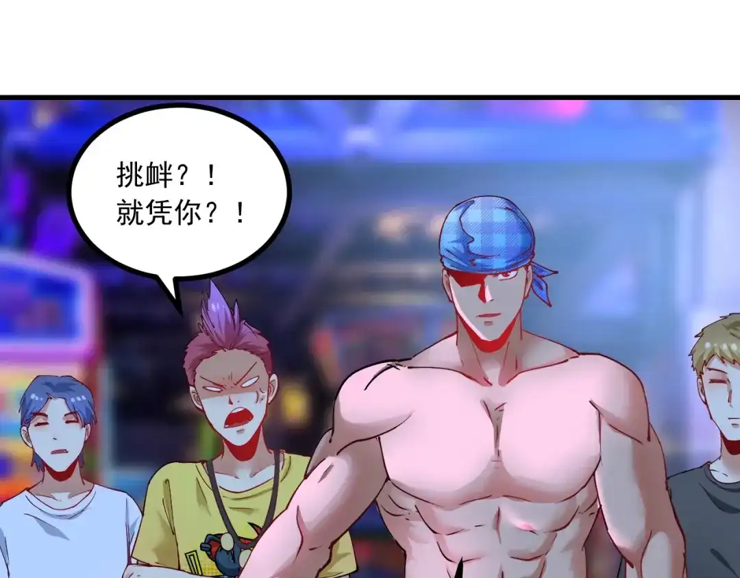 《我的成就有点多》第44话 Air Jorfan 第153页