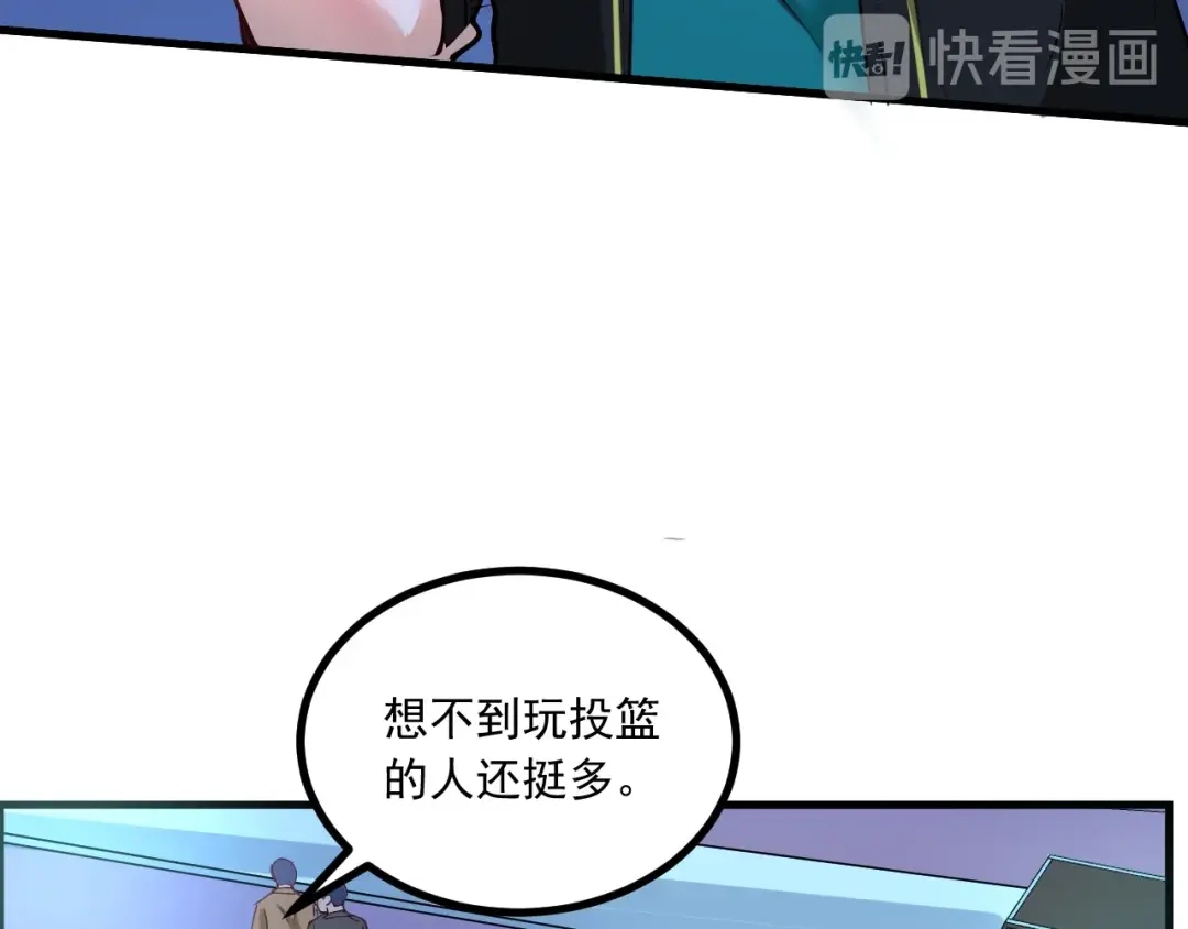《我的成就有点多》第44话 Air Jorfan 第43页