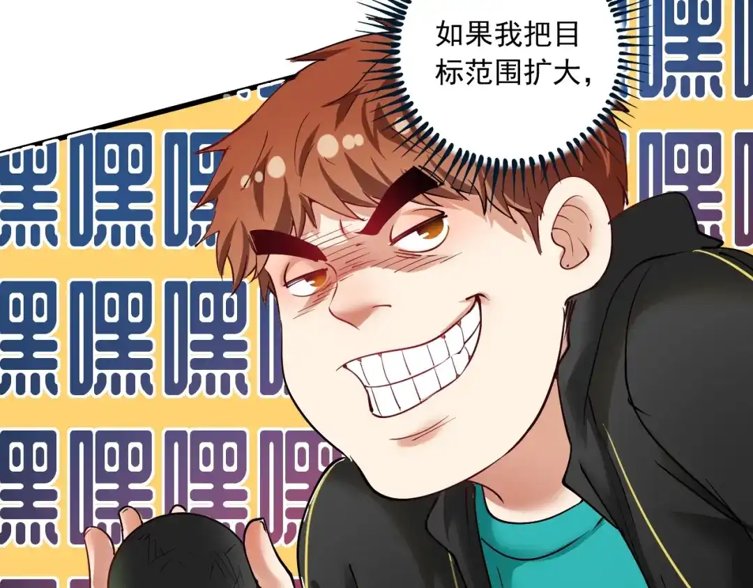 《我的成就有点多》第44话 Air Jorfan 第17页