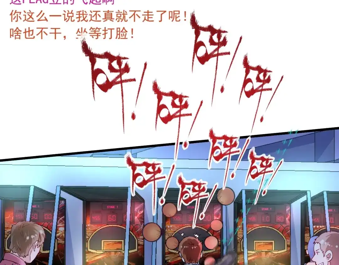 《我的成就有点多》第44话 Air Jorfan 第63页