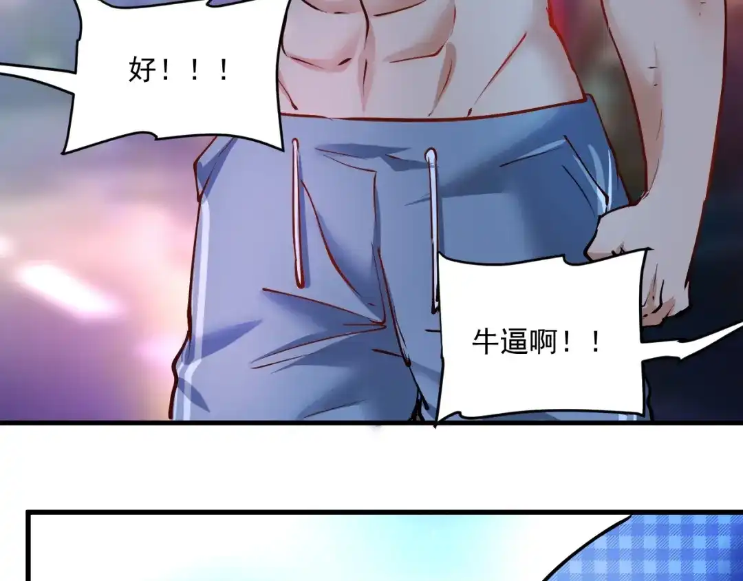 《我的成就有点多》第45话 游戏厅的王者 第41页