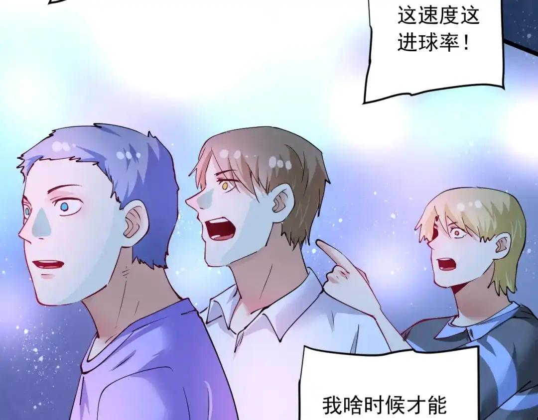 《我的成就有点多》第45话 游戏厅的王者 第31页
