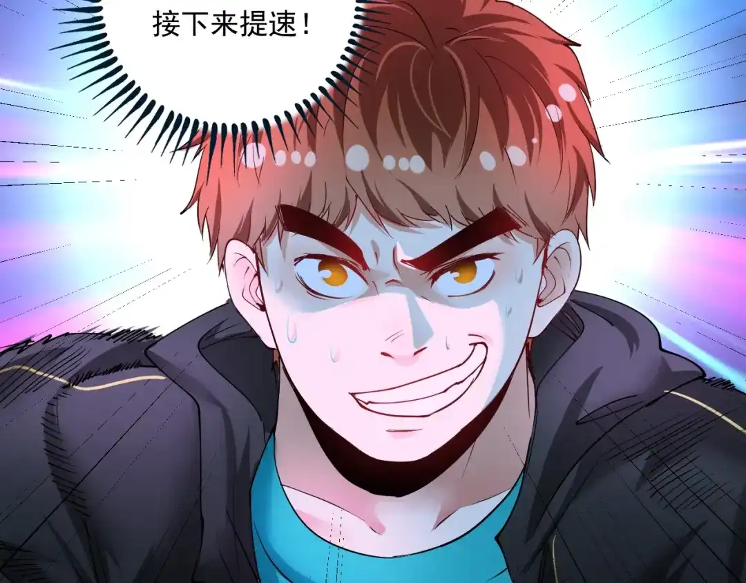 《我的成就有点多》第45话 游戏厅的王者 第71页