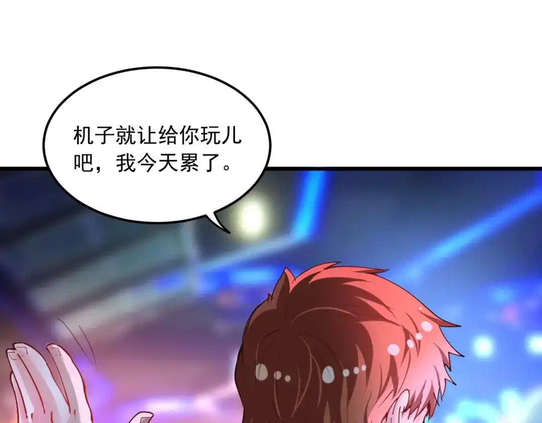 《我的成就有点多》第45话 游戏厅的王者 第107页