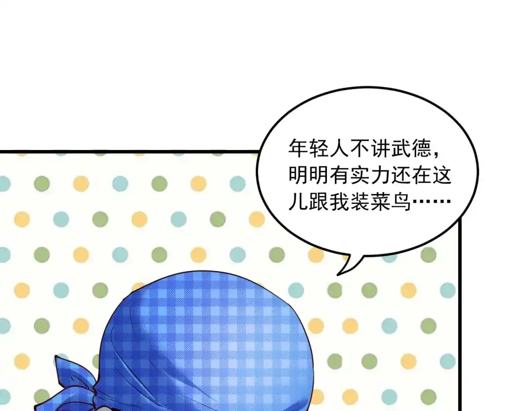 《我的成就有点多》第45话 游戏厅的王者 第105页