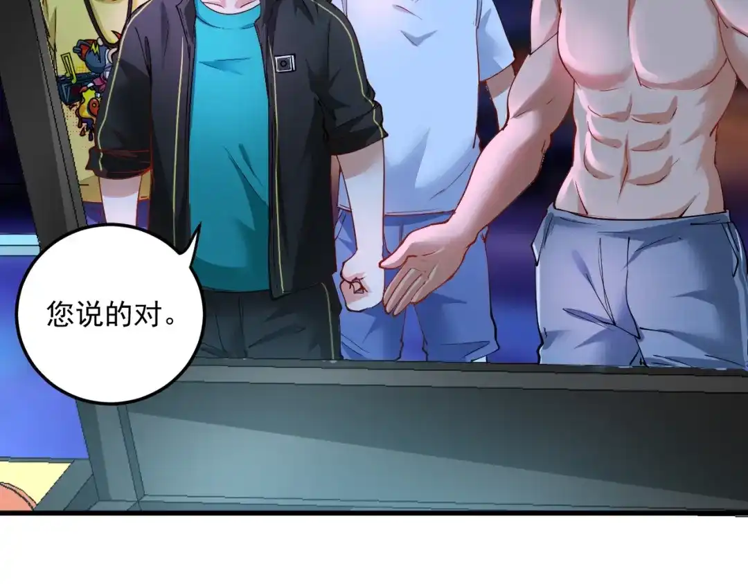 《我的成就有点多》第45话 游戏厅的王者 第51页