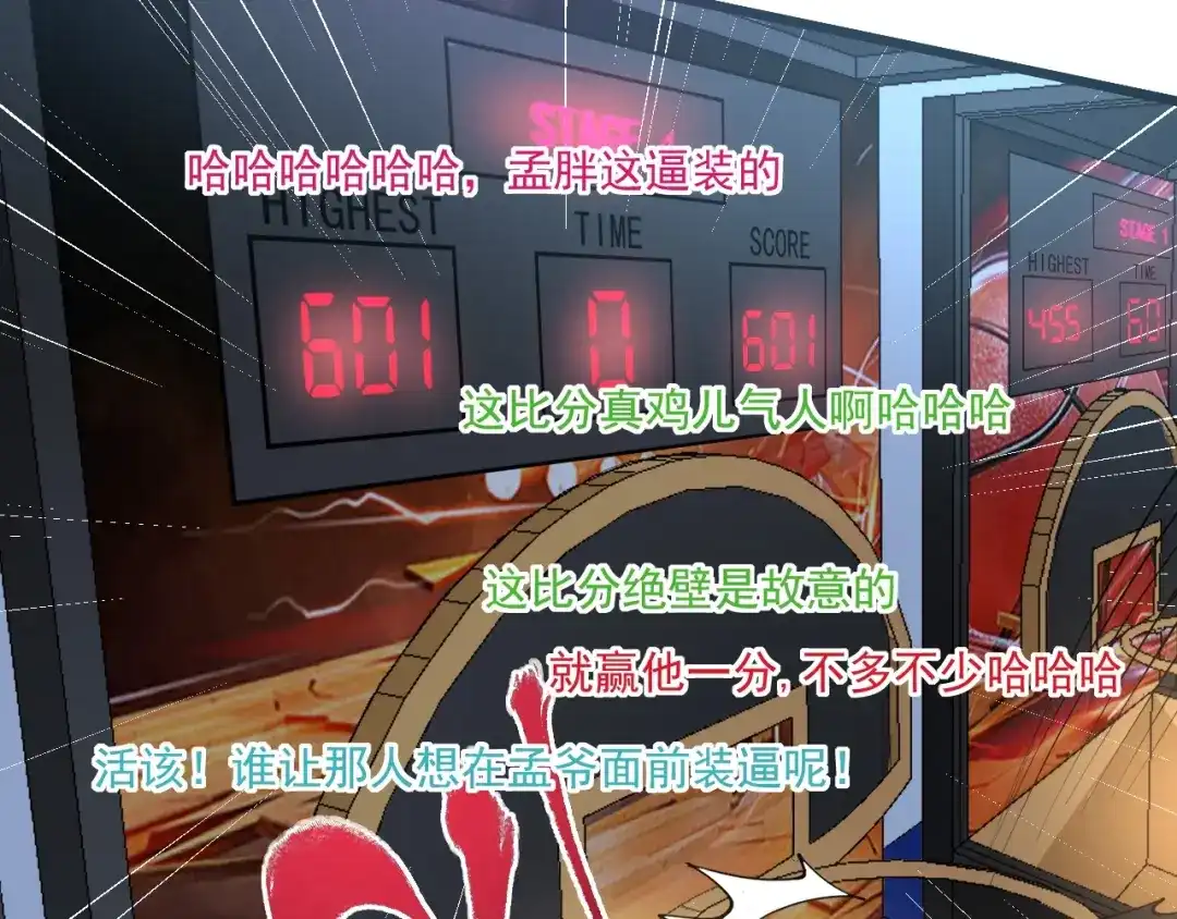 《我的成就有点多》第45话 游戏厅的王者 第98页