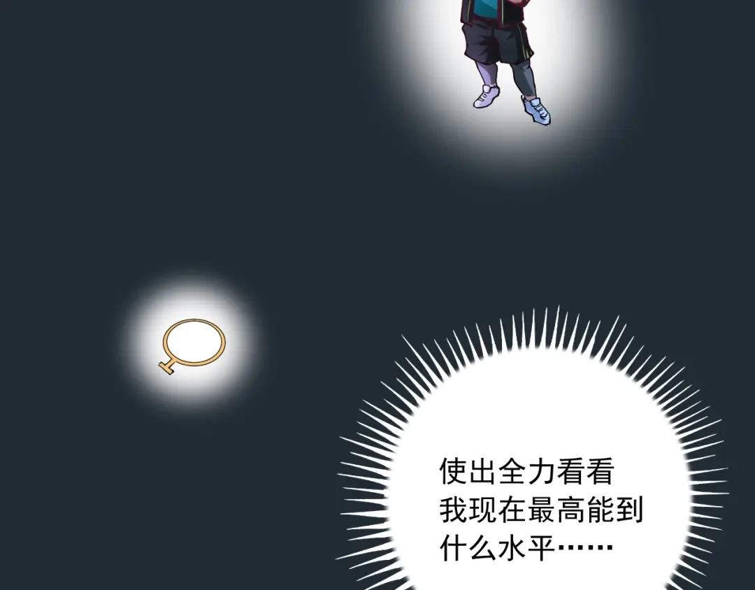 《我的成就有点多》第45话 游戏厅的王者 第138页