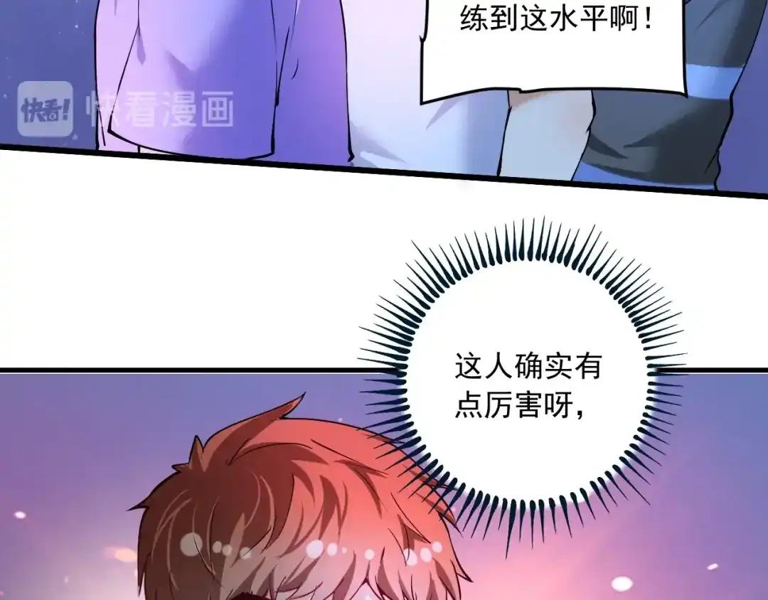 《我的成就有点多》第45话 游戏厅的王者 第32页