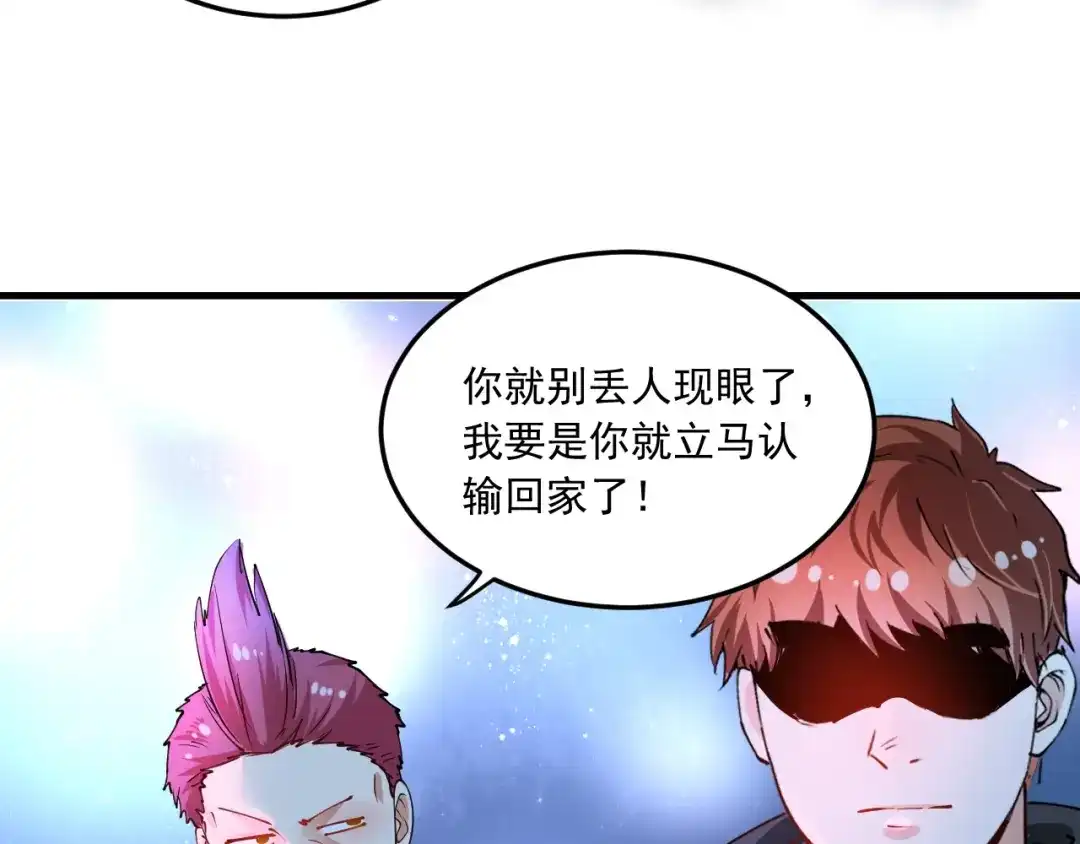 《我的成就有点多》第45话 游戏厅的王者 第45页