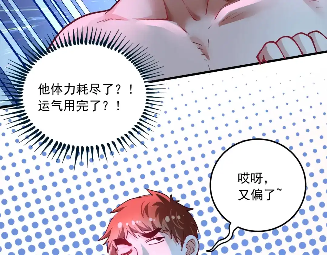 《我的成就有点多》第45话 游戏厅的王者 第90页