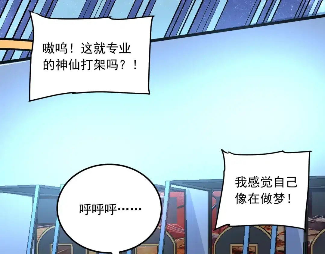 《我的成就有点多》第45话 游戏厅的王者 第118页