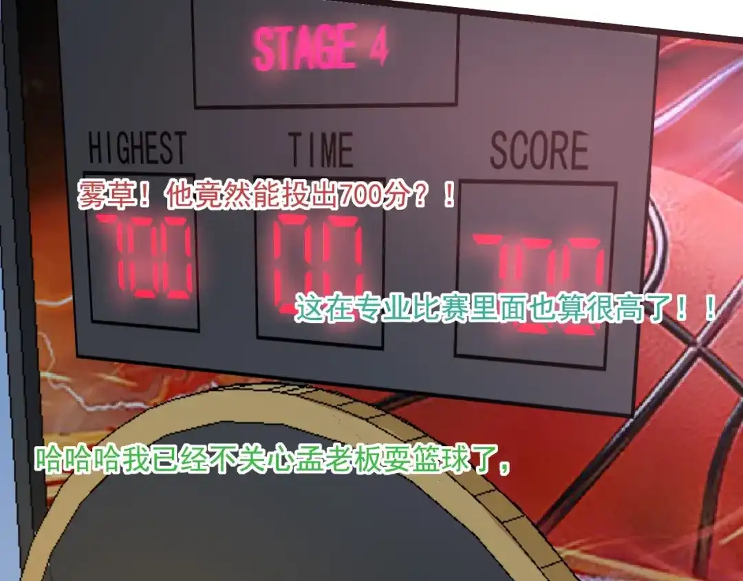 《我的成就有点多》第45话 游戏厅的王者 第129页