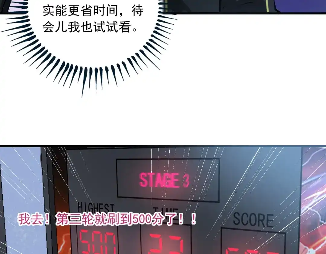 《我的成就有点多》第45话 游戏厅的王者 第34页