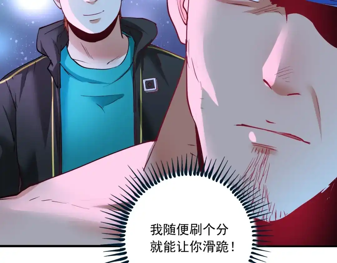 《我的成就有点多》第45话 游戏厅的王者 第26页
