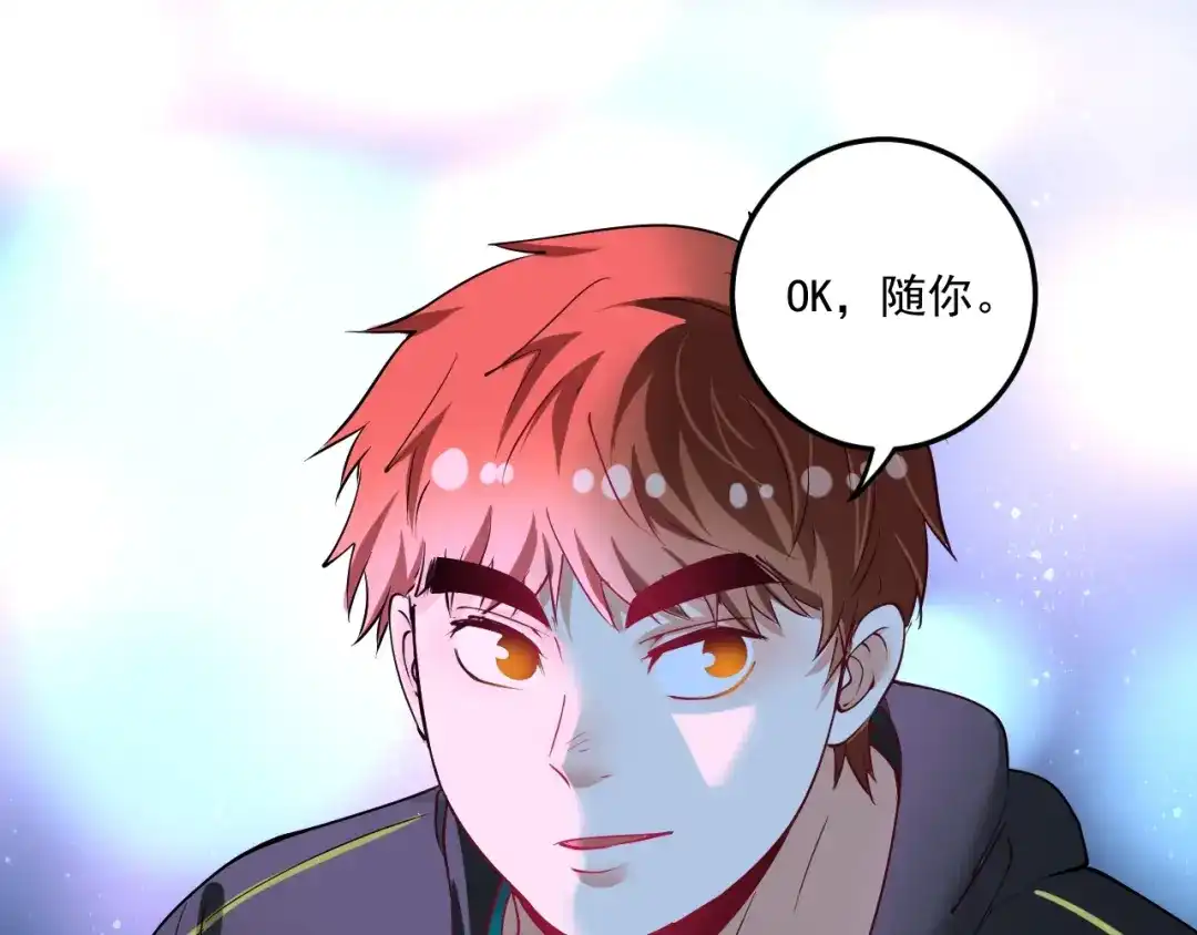 《我的成就有点多》第45话 游戏厅的王者 第135页