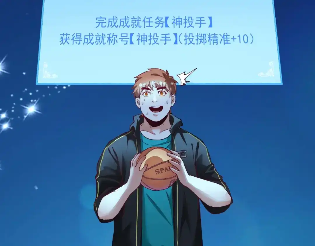 《我的成就有点多》第45话 游戏厅的王者 第17页