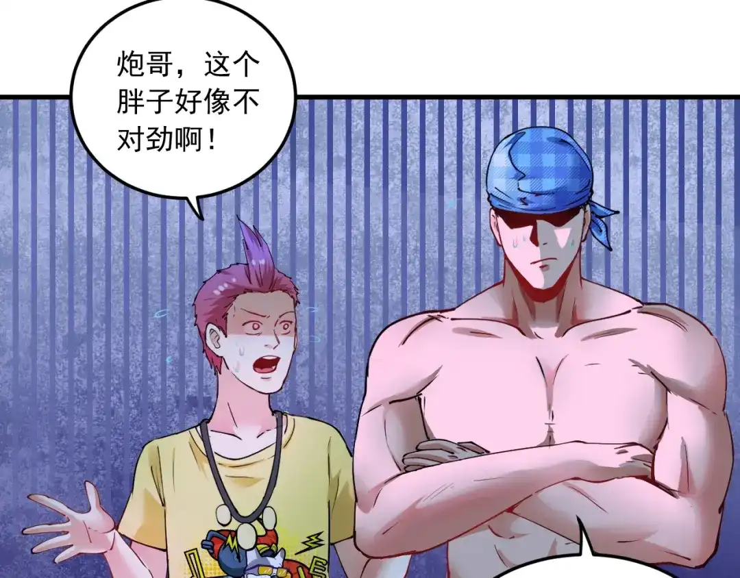 《我的成就有点多》第45话 游戏厅的王者 第69页