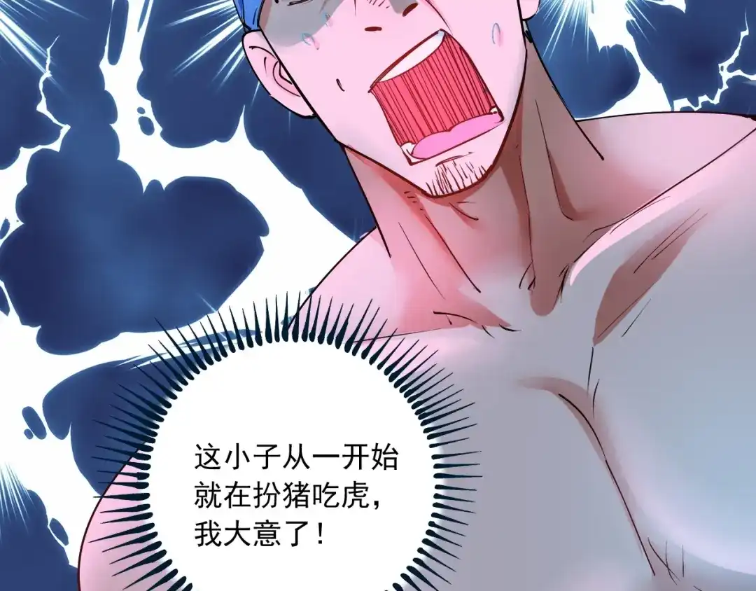 《我的成就有点多》第45话 游戏厅的王者 第79页