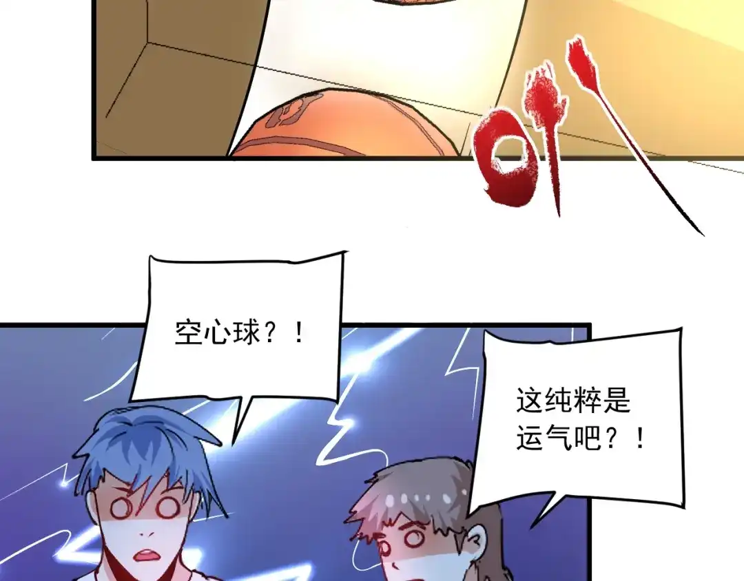 《我的成就有点多》第45话 游戏厅的王者 第61页