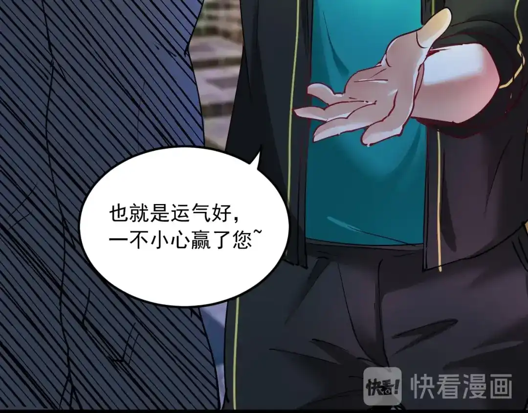 《我的成就有点多》第45话 游戏厅的王者 第103页