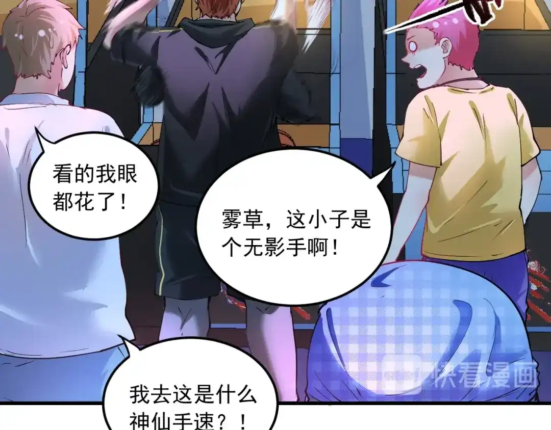 《我的成就有点多》第45话 游戏厅的王者 第9页