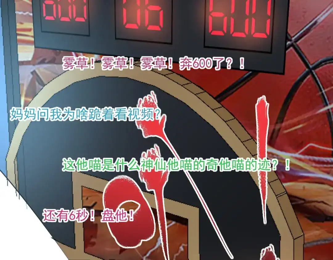 《我的成就有点多》第45话 游戏厅的王者 第81页