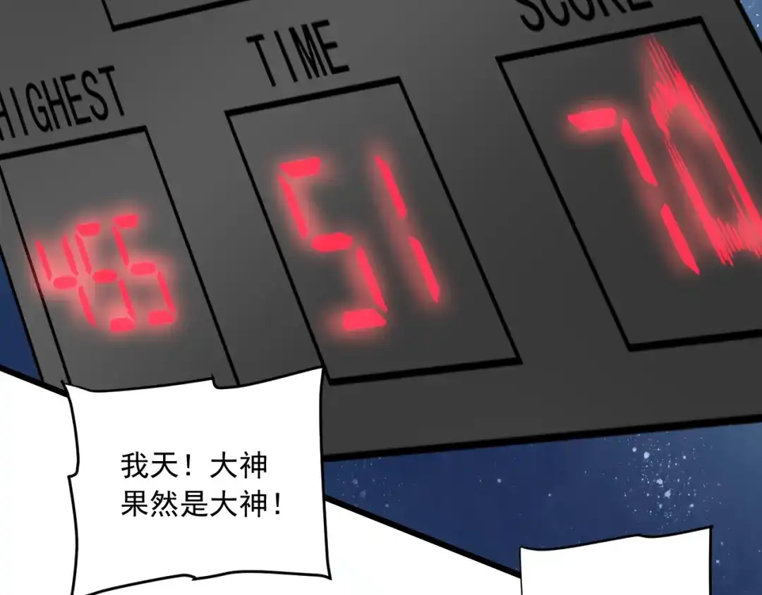 《我的成就有点多》第45话 游戏厅的王者 第30页