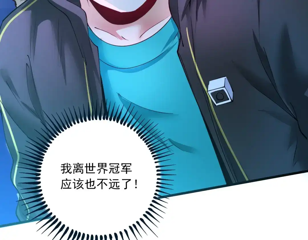 《我的成就有点多》第45话 游戏厅的王者 第154页