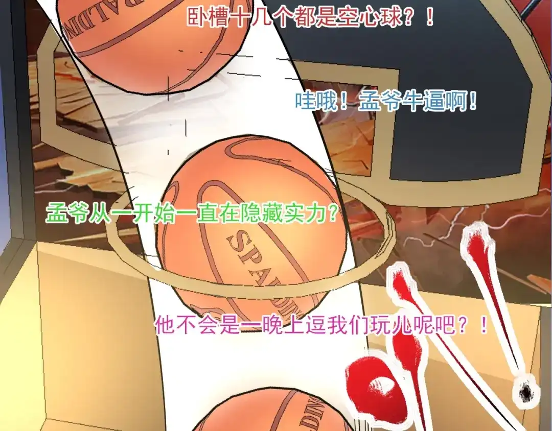 《我的成就有点多》第45话 游戏厅的王者 第65页