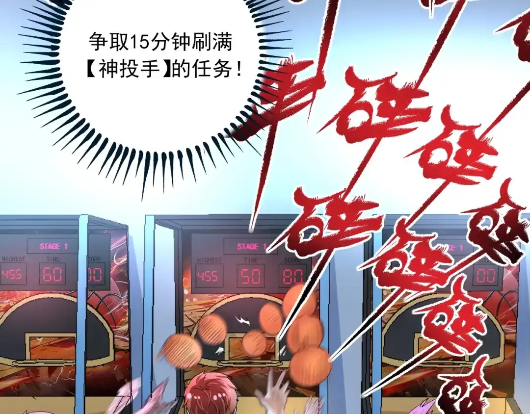 《我的成就有点多》第45话 游戏厅的王者 第8页