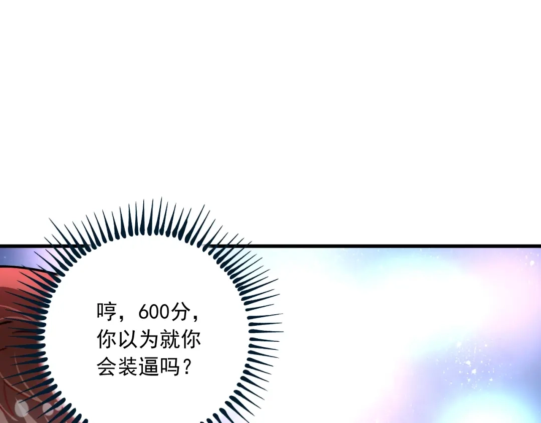 《我的成就有点多》第45话 游戏厅的王者 第84页