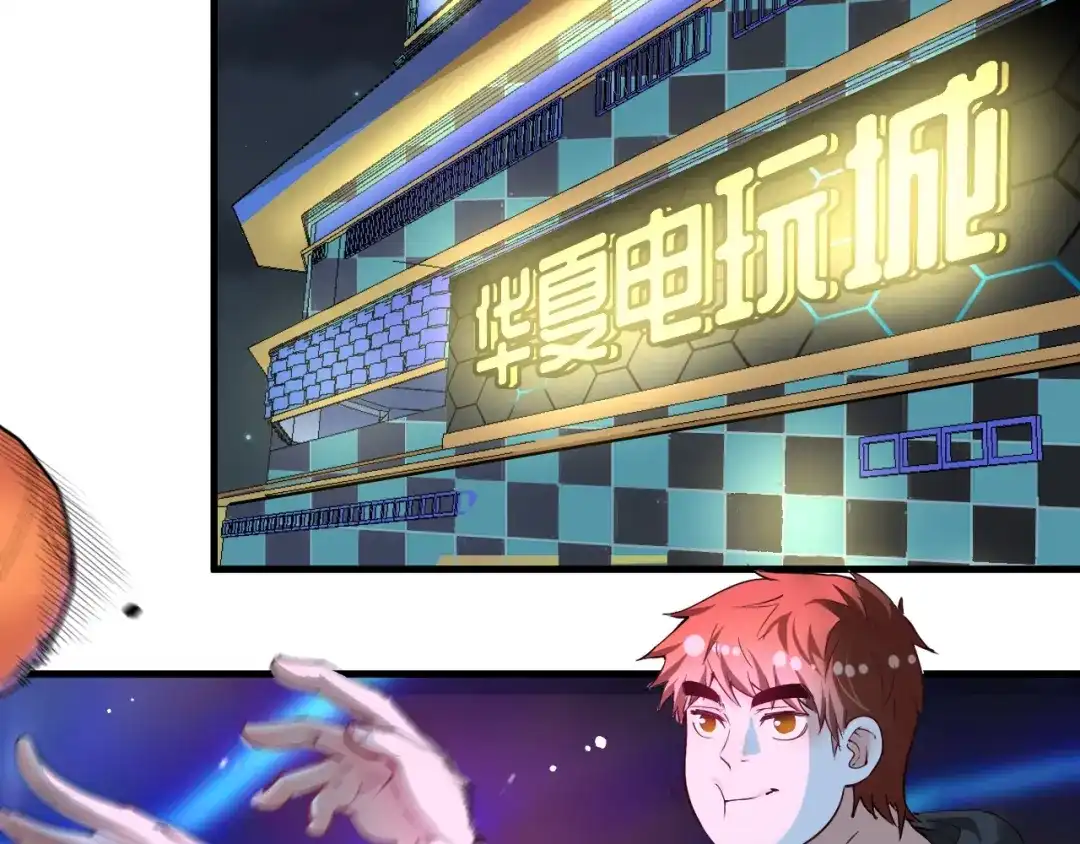 《我的成就有点多》第45话 游戏厅的王者 第6页