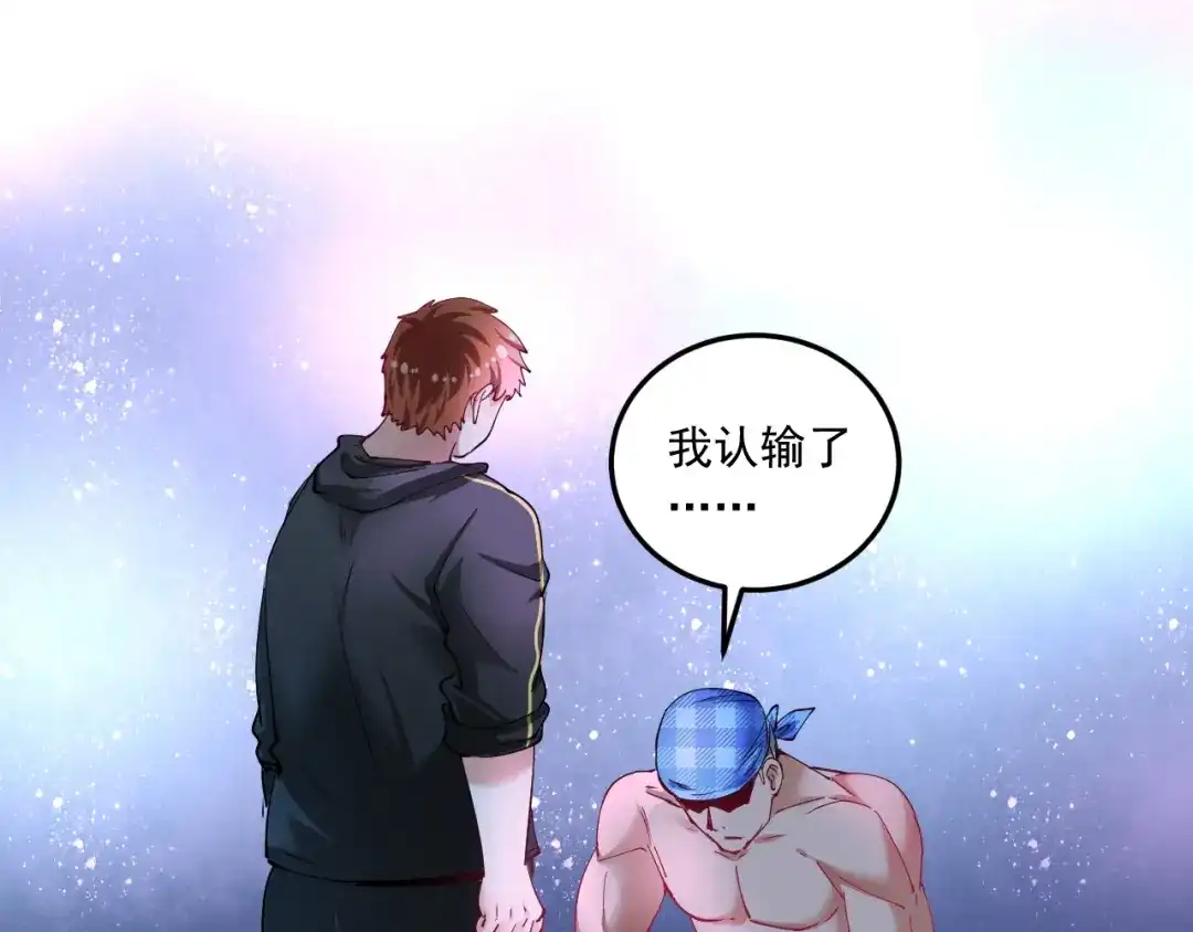 《我的成就有点多》第45话 游戏厅的王者 第148页