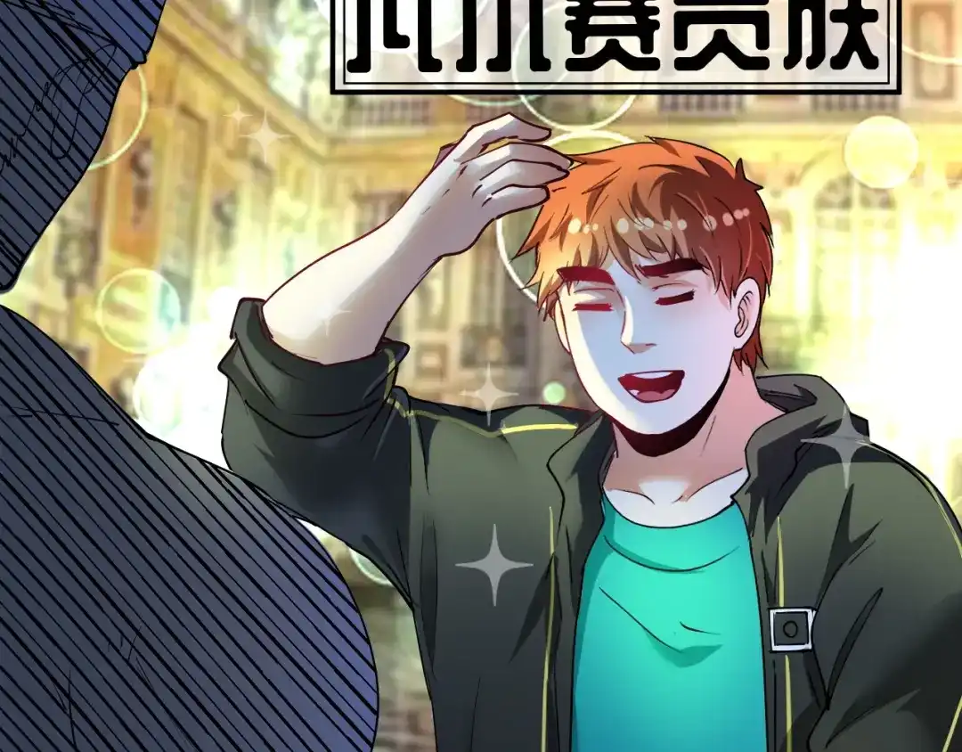 《我的成就有点多》第45话 游戏厅的王者 第102页