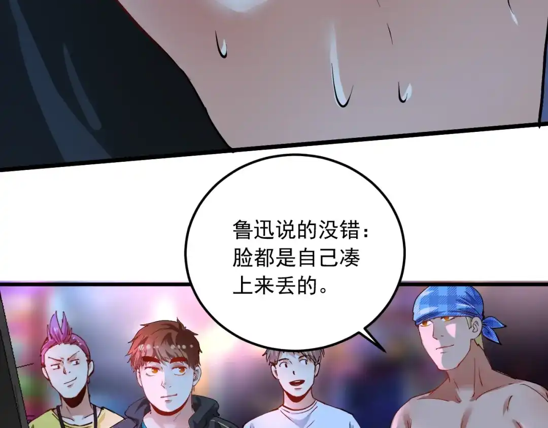 《我的成就有点多》第45话 游戏厅的王者 第50页
