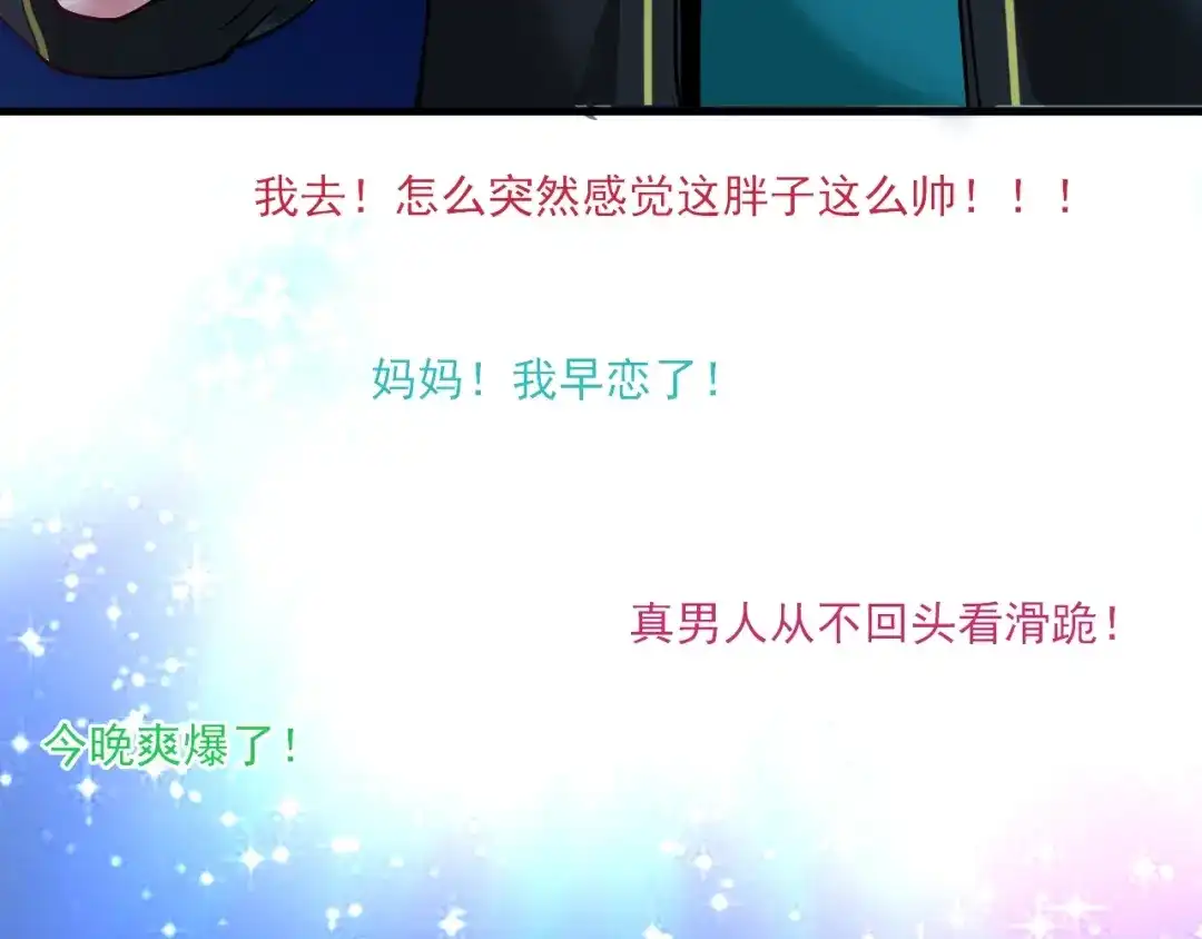 《我的成就有点多》第45话 游戏厅的王者 第152页
