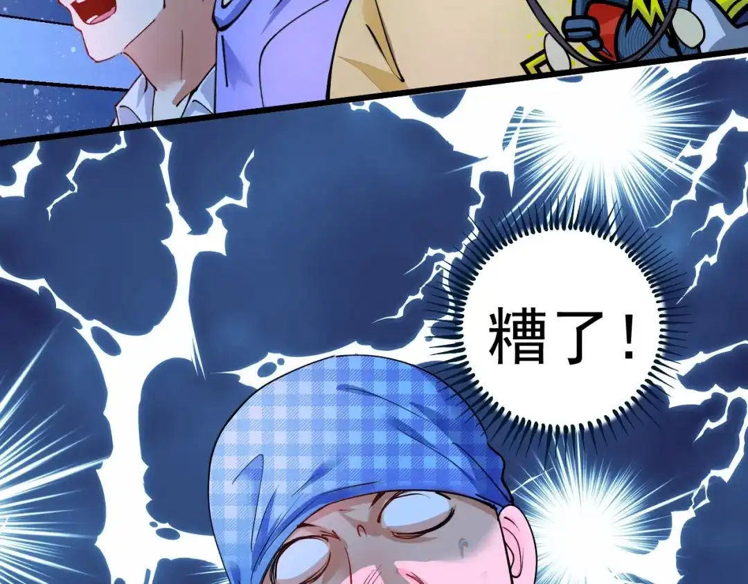 《我的成就有点多》第45话 游戏厅的王者 第78页