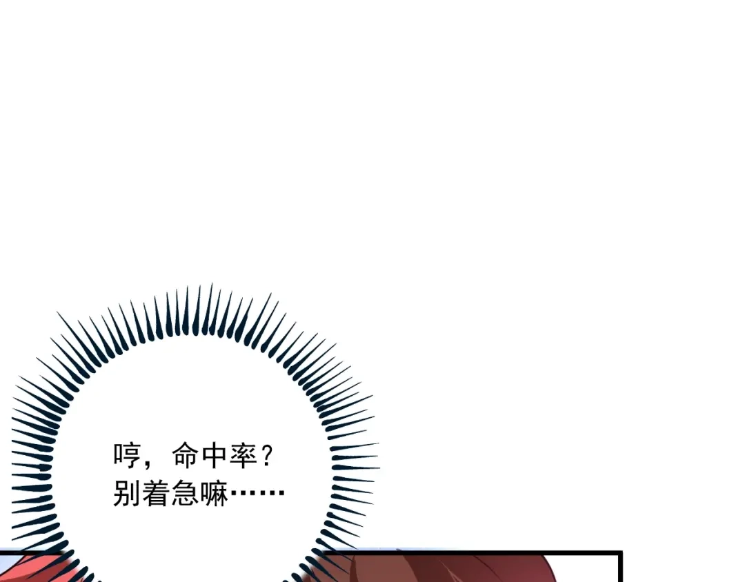 《我的成就有点多》第45话 游戏厅的王者 第13页