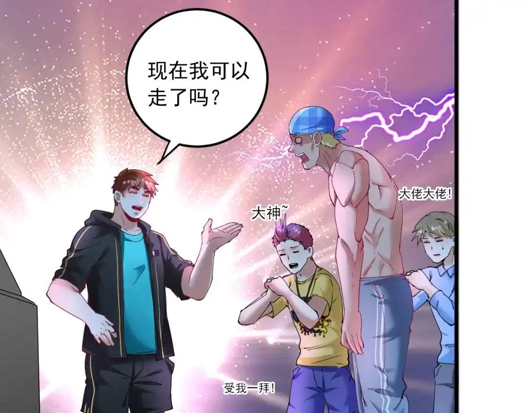 《我的成就有点多》第45话 游戏厅的王者 第145页