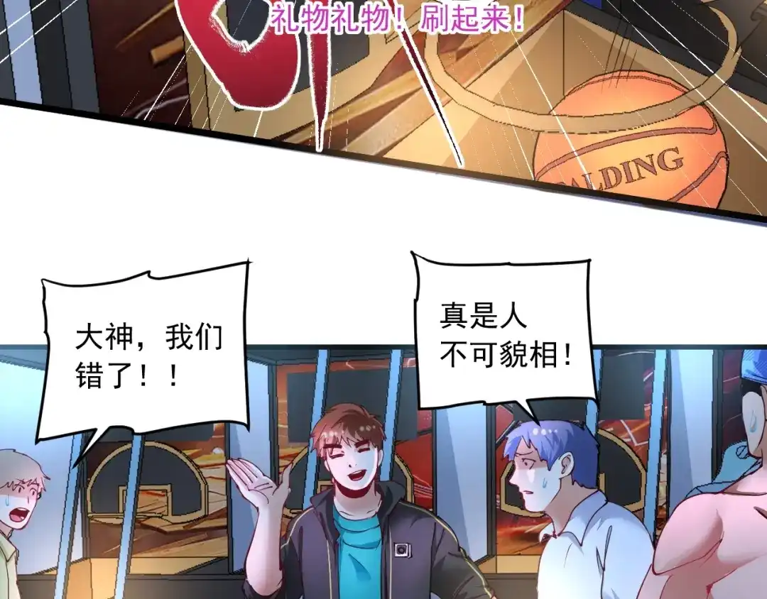 《我的成就有点多》第45话 游戏厅的王者 第99页
