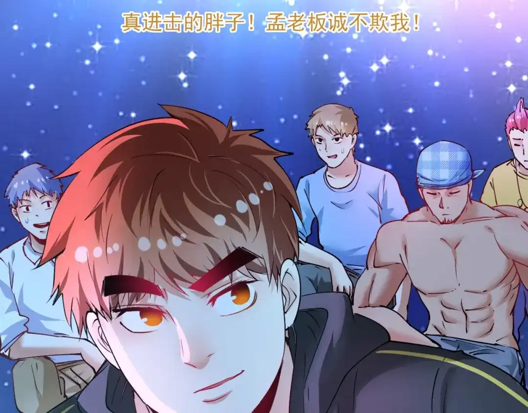 《我的成就有点多》第45话 游戏厅的王者 第153页