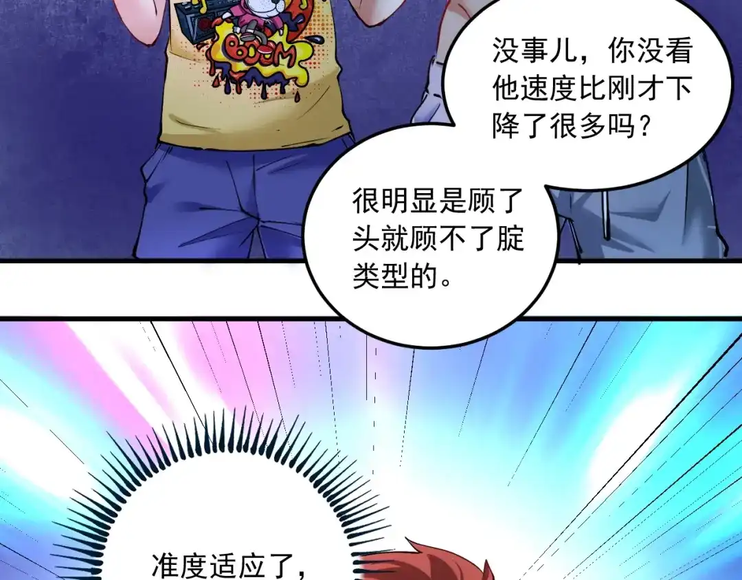 《我的成就有点多》第45话 游戏厅的王者 第70页