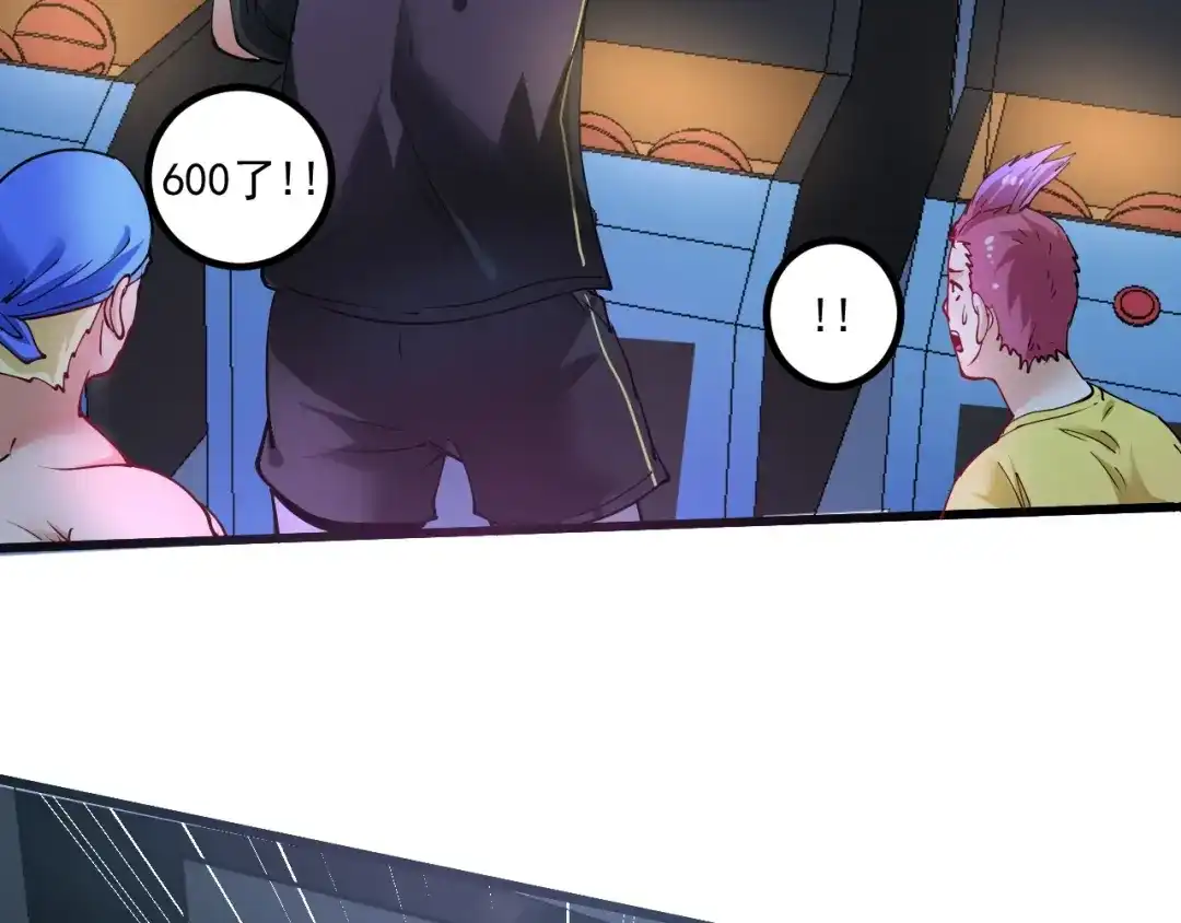 《我的成就有点多》第45话 游戏厅的王者 第97页