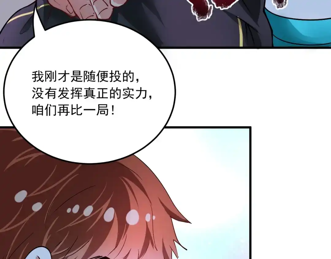 《我的成就有点多》第45话 游戏厅的王者 第111页