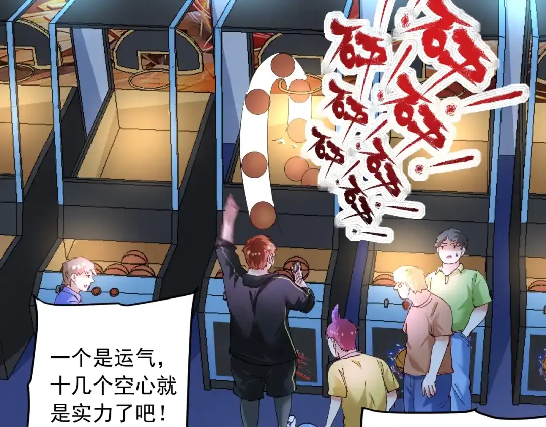 《我的成就有点多》第45话 游戏厅的王者 第67页